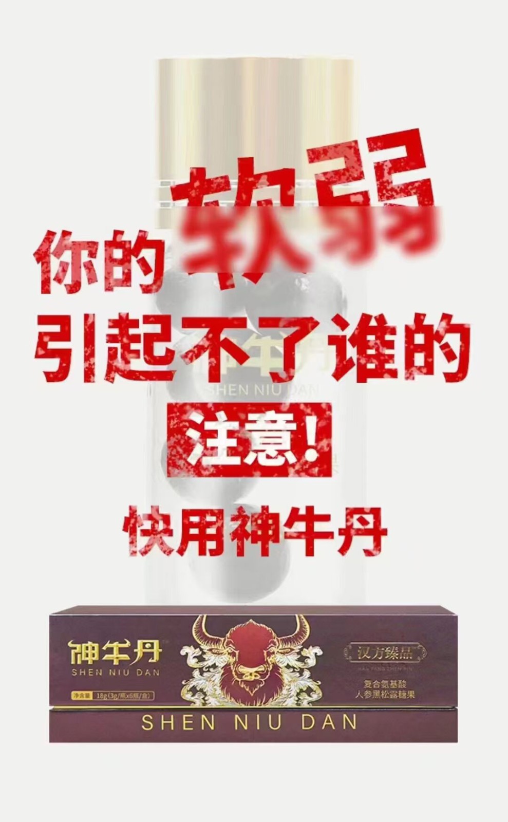 神牛丹有哪些成分效果有副作用嗎