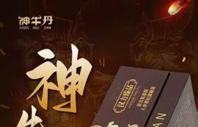 神牛丹都有什么功效多久見(jiàn)效