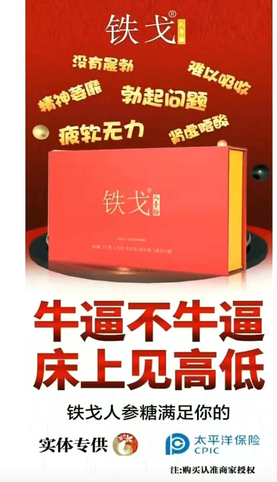 鐵戈人參糖的功效以及價(jià)格副作用全面解析效果大揭秘