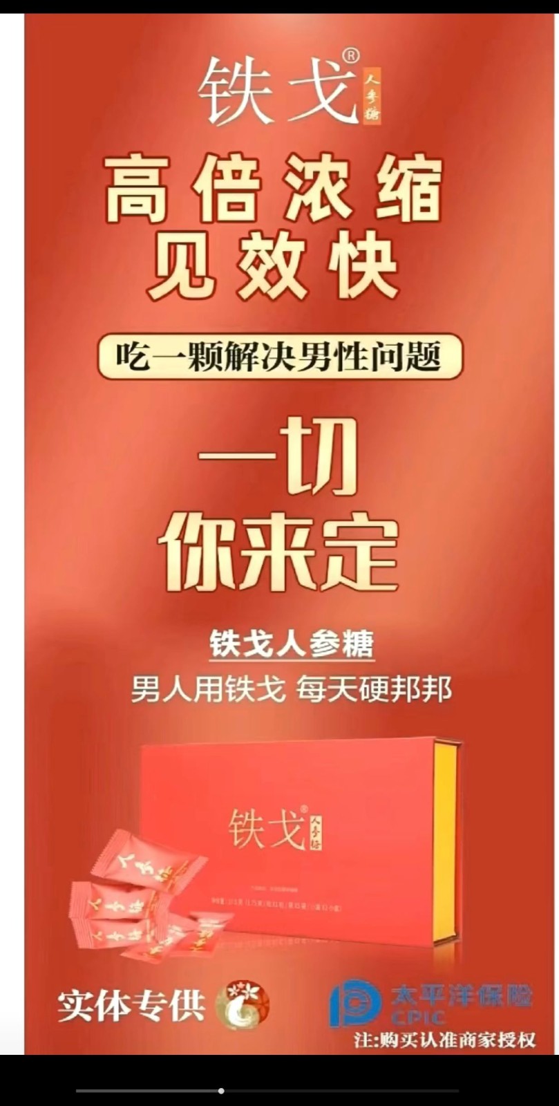 鐵戈人參糖正品效果詳細(xì)解析鐵戈人參糖多少錢(qián)一療程