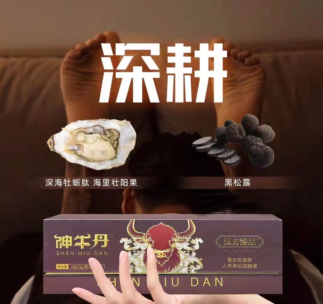 神牛丹效果作用告知你神牛丹為什么效果這么好