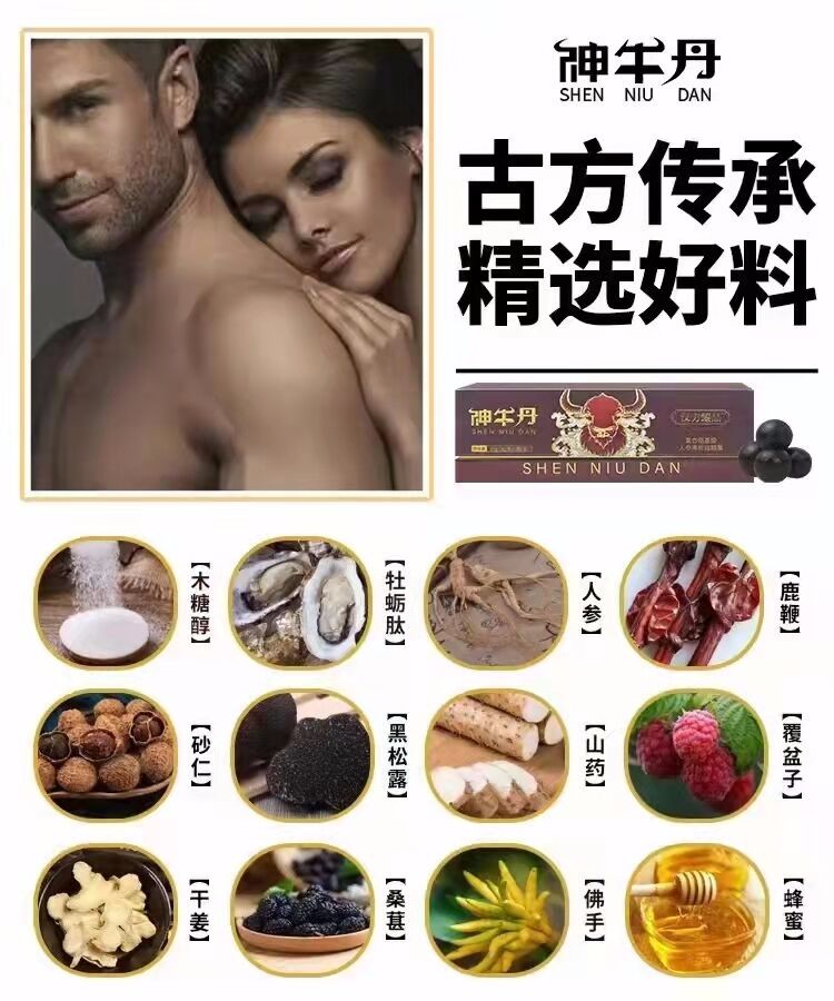 神牛丹吃了真的管用神牛丹效果不錯(cuò)真的嗎