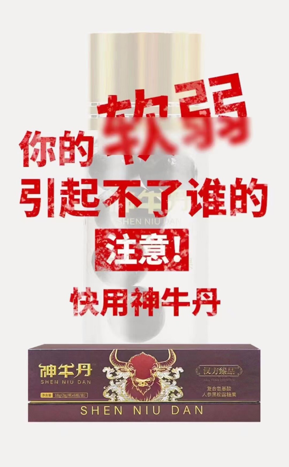 神牛丹靠譜嗎效果好不好神牛丹怎么使用