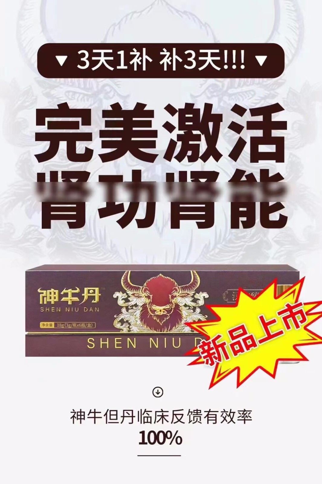 神牛丹有沒(méi)有效果以及功效作用的詳細(xì)解說(shuō)