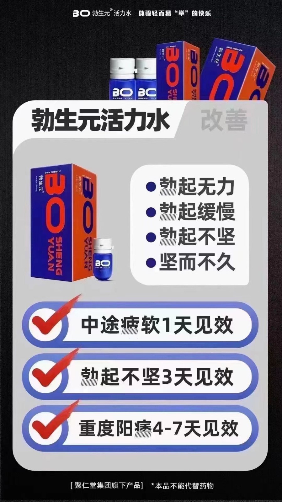 勃生元活力水效果為何那么好有激素等違禁成分嗎