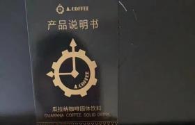 別被坑了葵元堂美國能量A咖啡用幾天見效?一瓶多少錢了