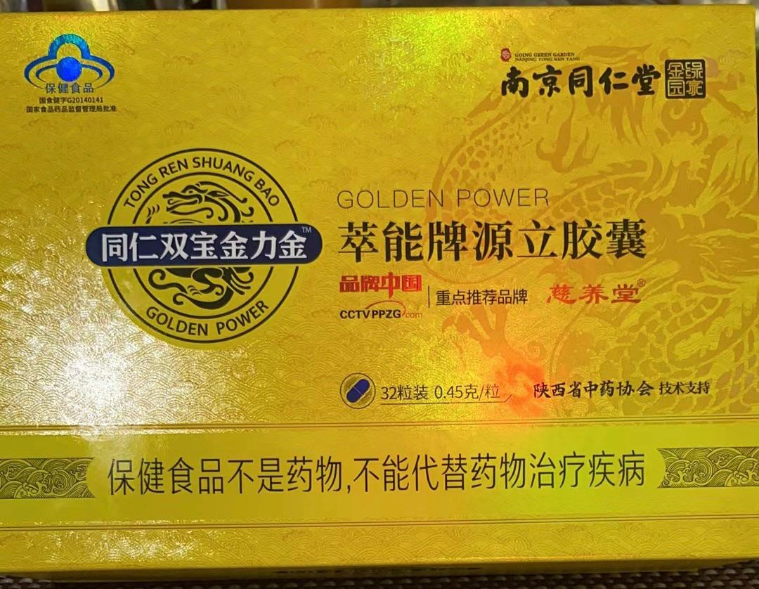 同仁雙寶金力金膠囊有什么功效 盤點金力金膠囊的優(yōu)勢