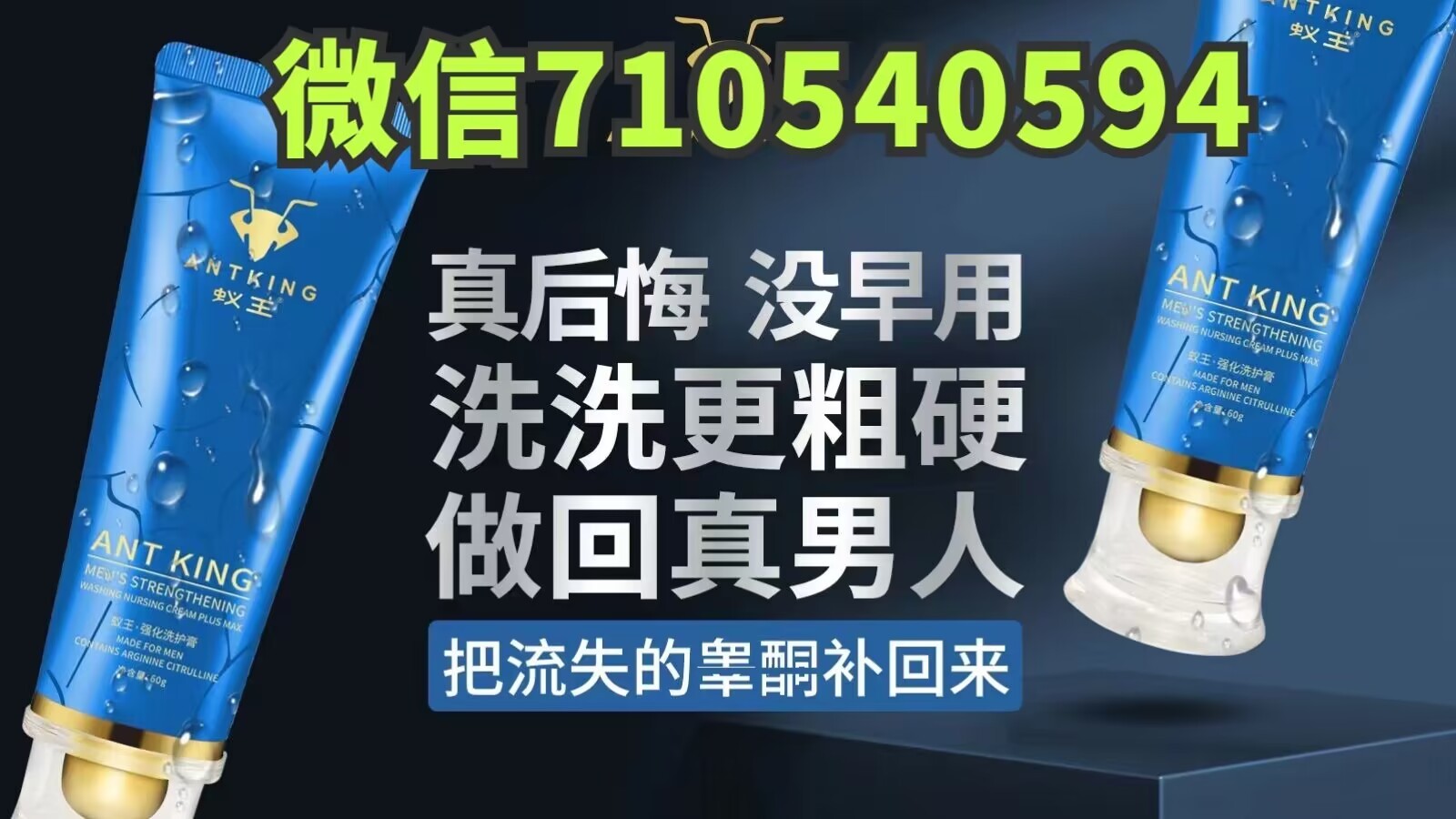 48歲用蟻王一洗大真能促進男人二次生長嗎