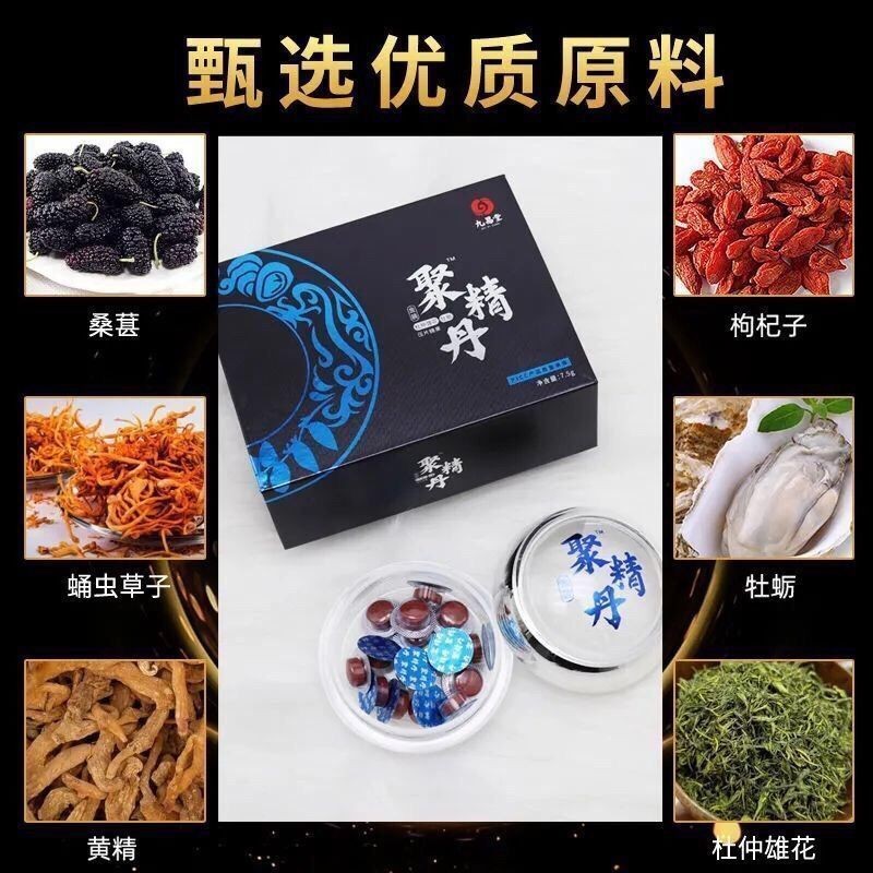 九易堂聚精丹效果這么好 有沒有副作用