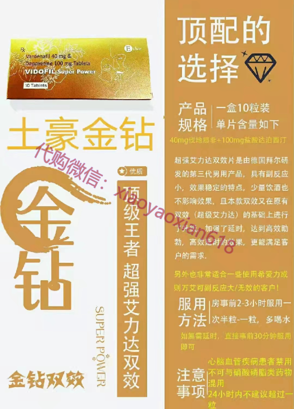 進(jìn)口男用產(chǎn)品介紹：金鉆艾力達(dá)雙效片是什么？多少錢一盒