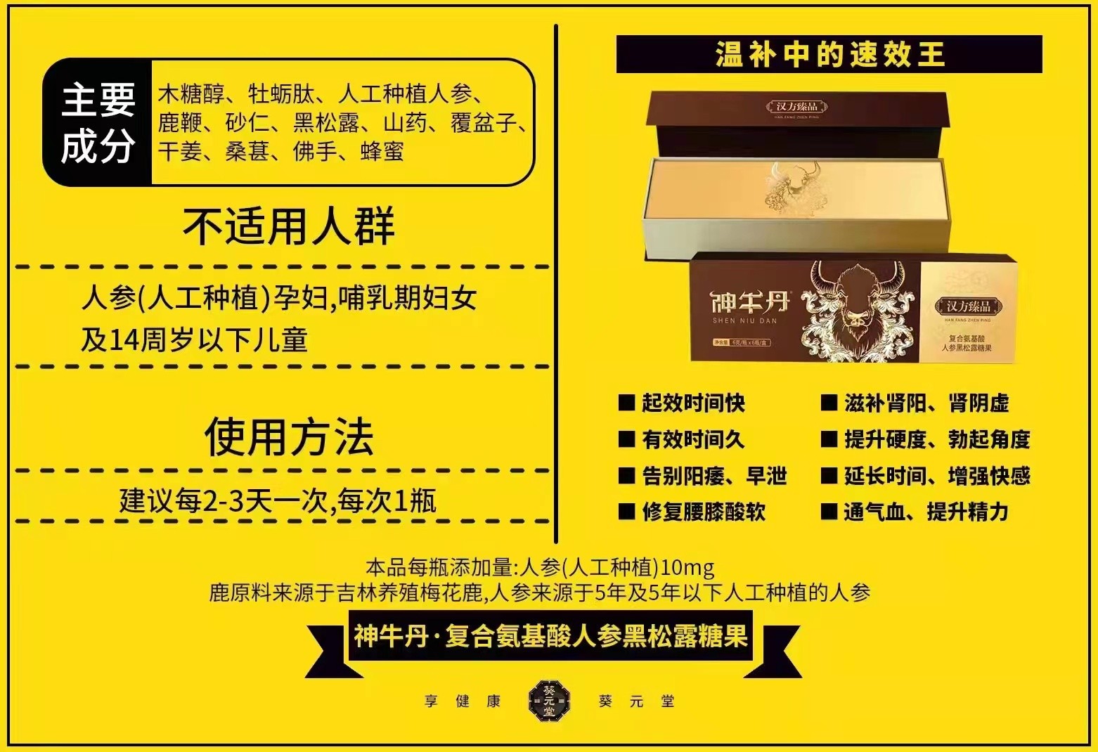 神牛丹正品價(jià)格及功效作用！神牛丹效果確實(shí)好