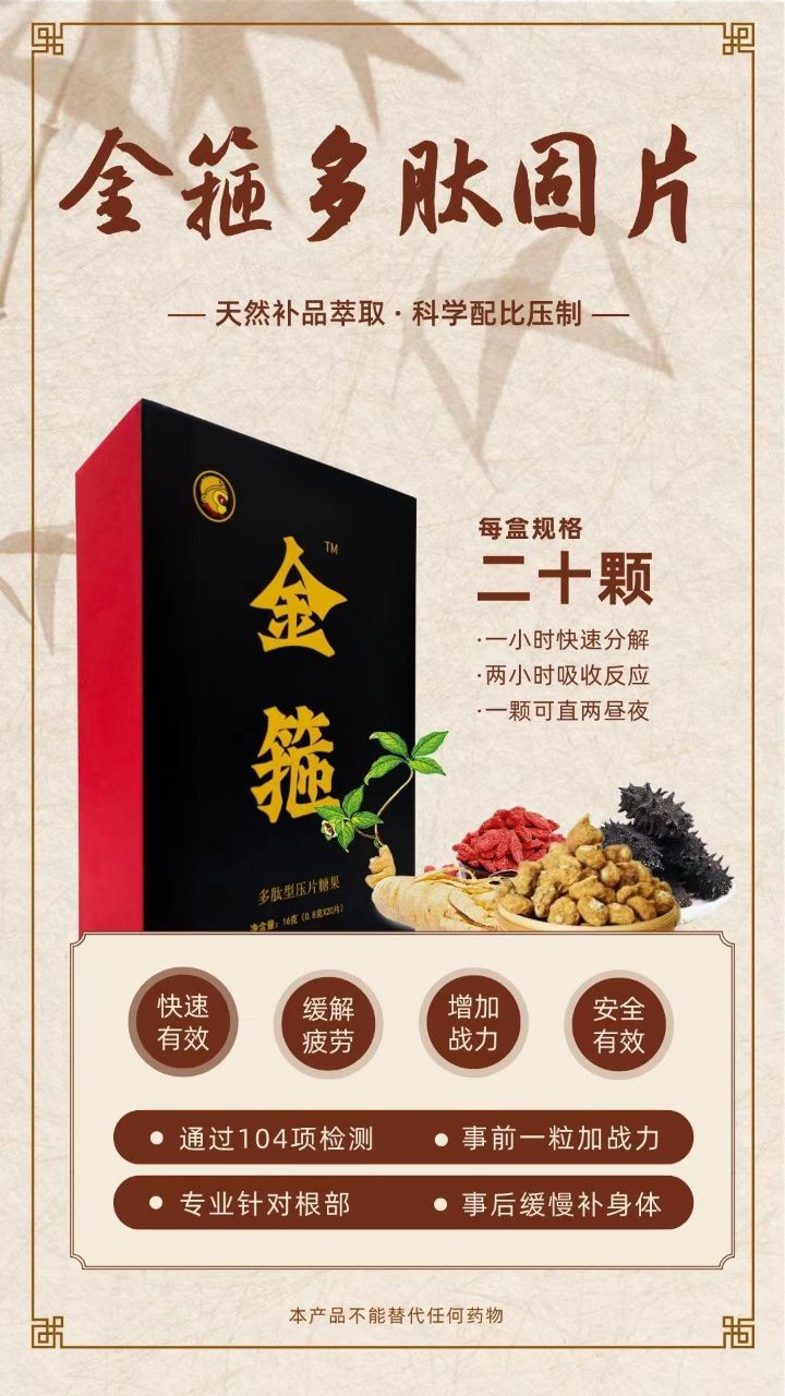 金箍多肽片效果真的好嗎金箍多肽片糖果功效原因大公開(kāi)