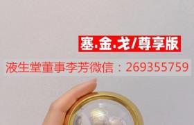 液生堂賽金戈多少錢一盒？代理批價多少？副作用？