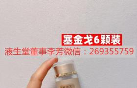 液生堂賽金戈安全嗎？副作用大嗎？有沒依賴性？