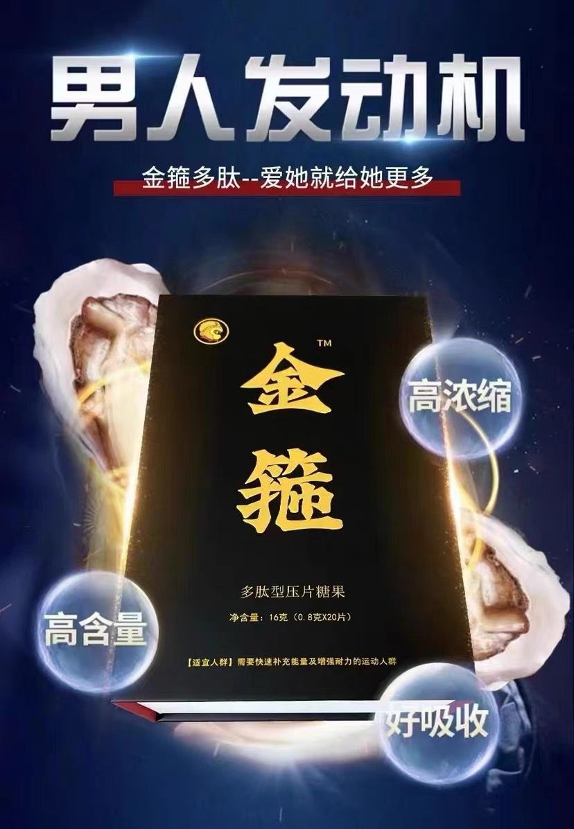 金箍多肽片能快速見效金箍多肽片有哪些效果