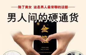 金箍多肽片詳細(xì)介紹效果價格用法用量成份作用