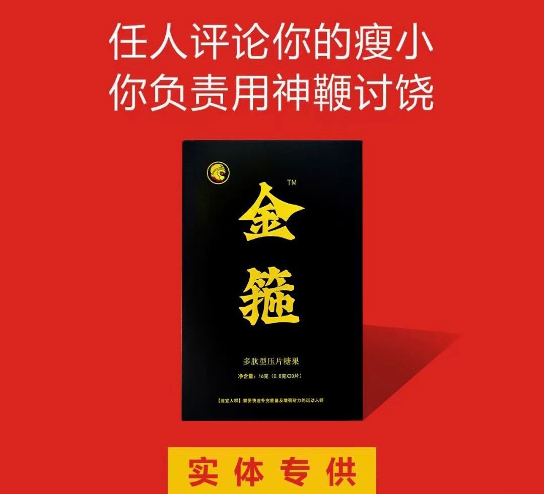 金箍多肽片評(píng)價(jià)效果怎么樣用后反應(yīng)使用方法及注意事項(xiàng)