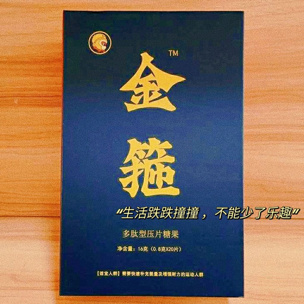 金箍多肽片的真實效果金箍多肽片是不是正規(guī)產(chǎn)品