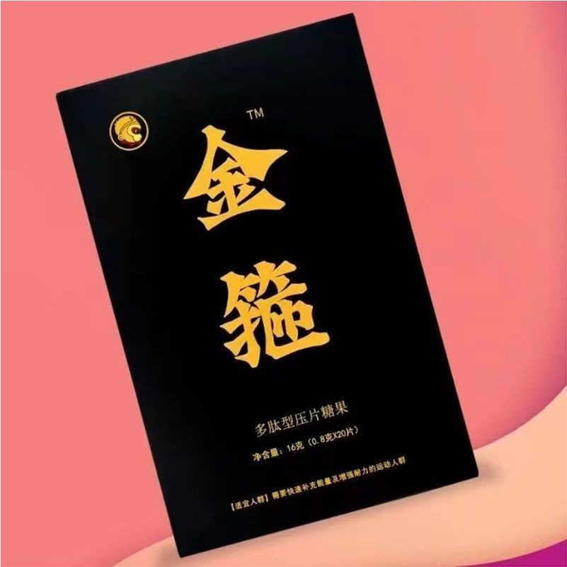 金箍多肽片效果如何好嗎 是速效產(chǎn)品嗎有什么區(qū)別