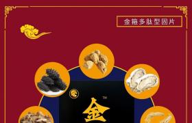 金箍多肽片吃了會(huì)怎么樣  金箍多肽片效果好嗎 怎么代理