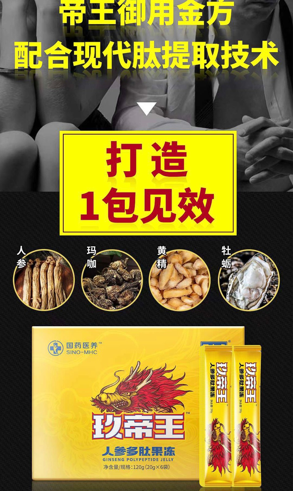 玖帝王人參多肽果凍效果好嗎食用方法注意事項禁忌是什么