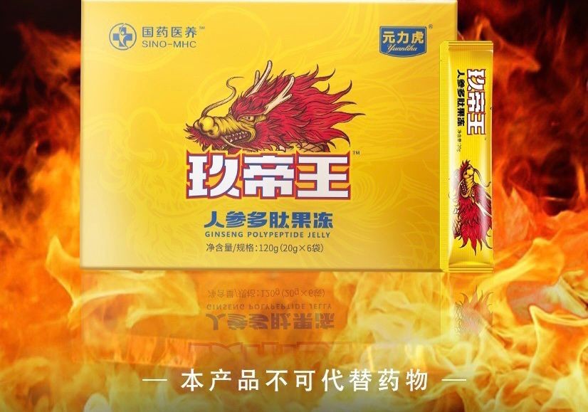 玖帝王人參多肽果凍使用效果說明與注意事項(xiàng)購買前須知