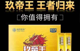 玖帝王人參多肽果凍值得購(gòu)買不效果如何 不看后悔