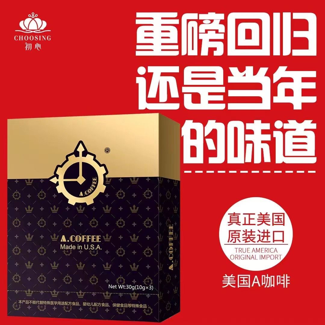 初心美國進(jìn)口能量A咖啡代理批發(fā)多少錢怎么代理美國A咖啡