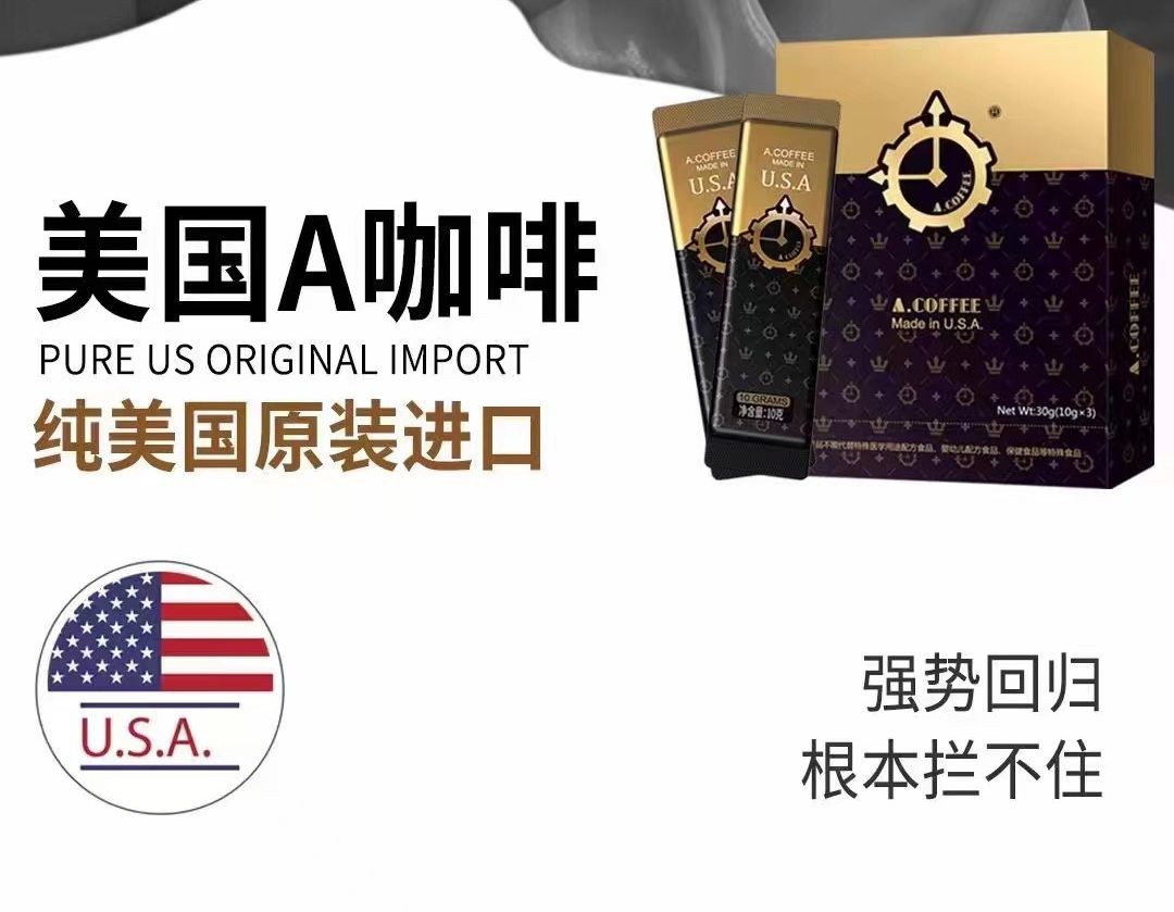 USA美國能量A咖啡產(chǎn)品主要可以改善哪些方面 效果怎么樣