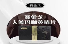 液生堂賽金戈一盒多少錢(qián)+使用方法+多久見(jiàn)效