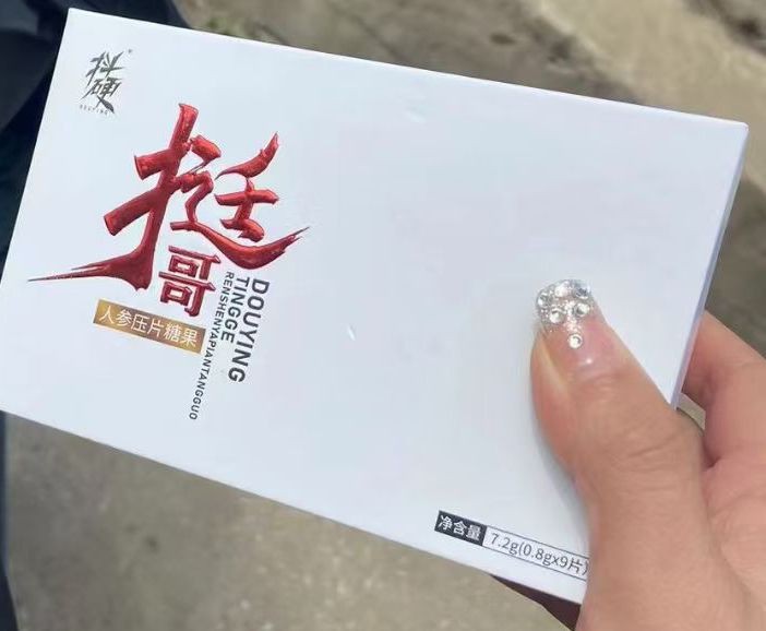 挺哥人參片真的有效果嗎挺哥人參片壓片糖果是正規(guī)產(chǎn)品嗎