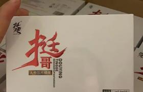 挺哥人參片沒有副作用 抖硬挺哥人參片正品價(jià)格