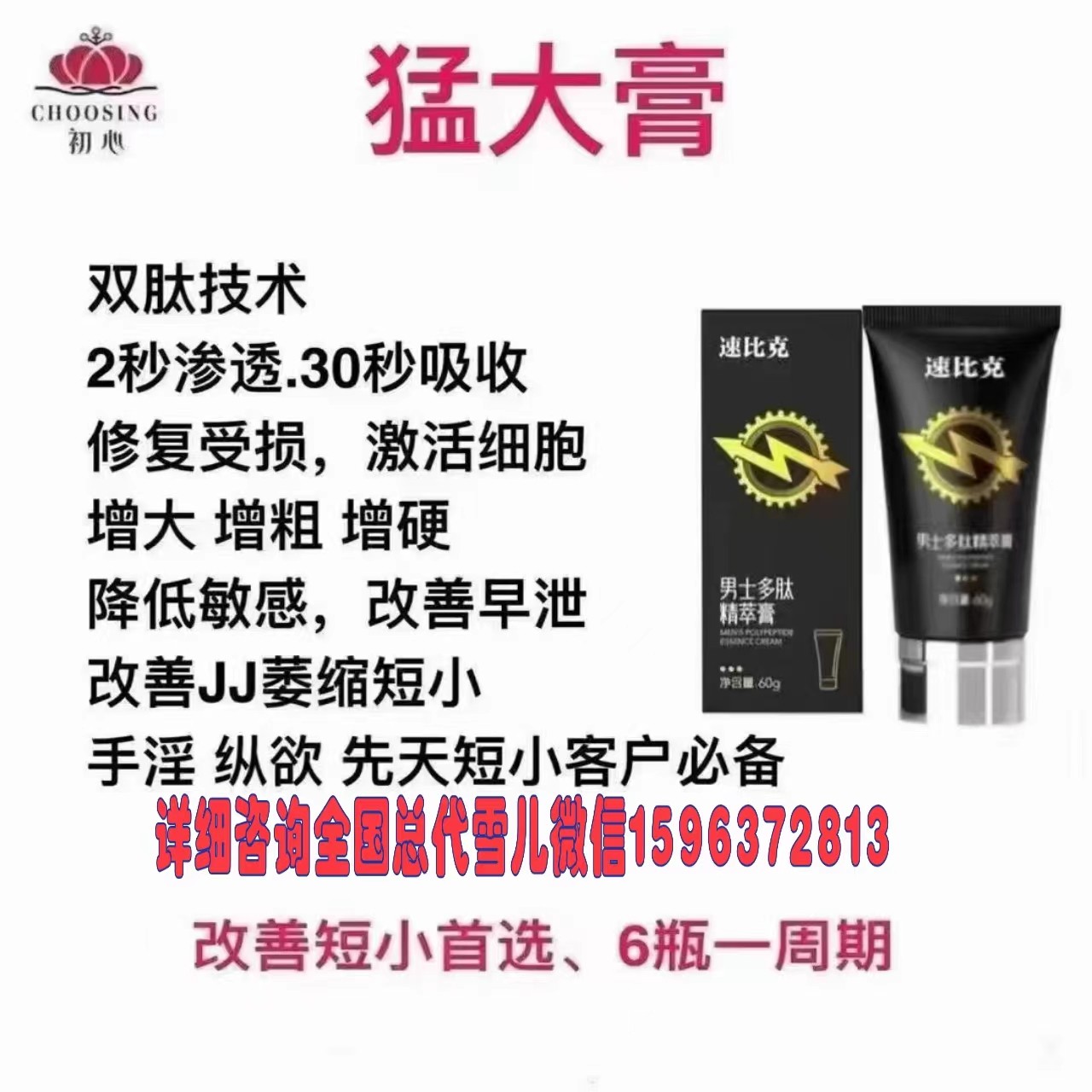 速比克增大膏60g功效與作用怎么樣買前必看！