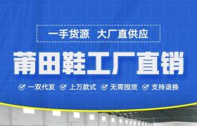 莆田鞋純?cè)罡咂焚|(zhì).耐克.阿迪達(dá)斯.運(yùn)動(dòng)鞋服 微商貨源實(shí)體貨源莆田工廠直銷(xiāo)