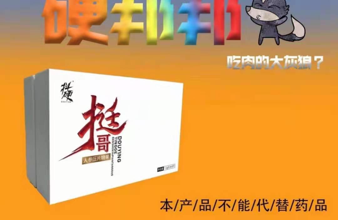 抖硬挺哥人參片見效快 挺哥人參片一療程價(jià)格