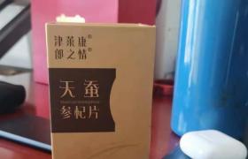 郎之情天蠶參杞片售價(jià)多少錢(qián)?真的沒(méi)副作用嗎