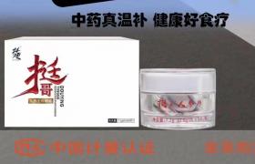 抖硬挺哥人參片具體作用和效果分析？正品多少錢？