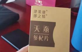 郎之情天蠶參杞片一瓶是多少錢？會(huì)不會(huì)有副作用？