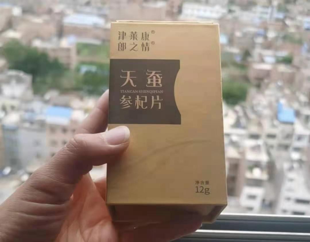 郎之情天蠶參杞片真的好用嗎？正品多少錢？有沒有副作用