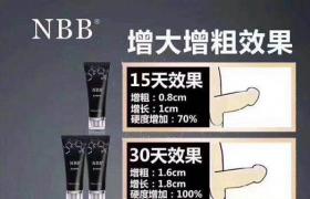 nbb男士增大膏使用說(shuō)明 nbb修復(fù)膏多久見(jiàn)效