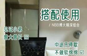 nbb修復膏搭配享久延時持久延時永久增大增粗