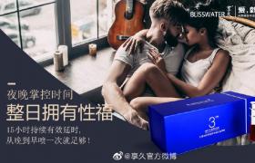 享久延時噴劑與nbb延時膏區(qū)別？延時更強(qiáng)