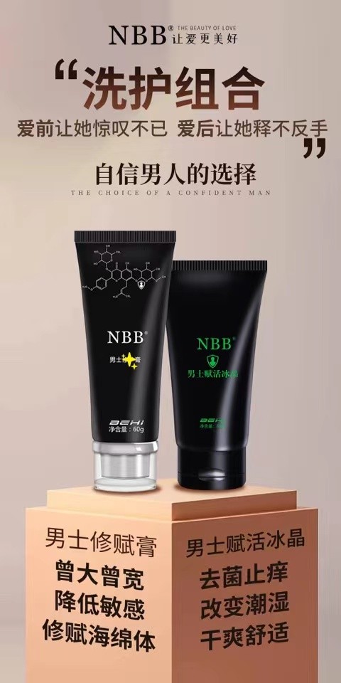 nbb修復(fù)膏搭配nbb延時(shí)膏硬漢組合拯救-短小硬度差