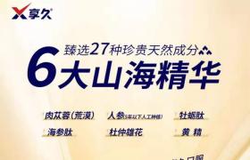 享久生力片效果成分被曝光了 據(jù)說吃了還沒副作用