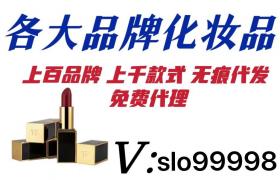 各大品牌化妝品 上百品牌和款式無痕代發(fā)免費(fèi)代理