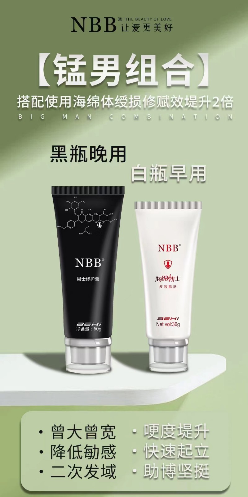 nbb修復膏黑瓶和白瓶的效果區(qū)別？增大助勃