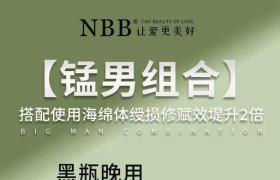 nbb修復(fù)膏黑瓶和白瓶的效果區(qū)別？增大助勃