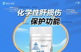 葛根枳椇護肝膠囊藍帽保健食品oem現貨批發(fā)代發(fā)