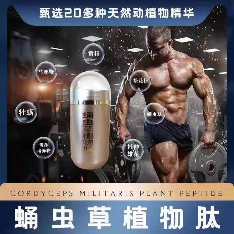 賦神逆蛹蟲草植物肽怎么使用效果更好？多少錢一盒？