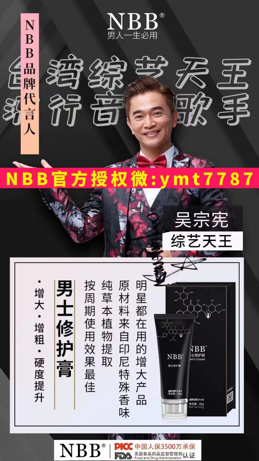 nbb修復(fù)膏4瓶修復(fù)降低敏感度增大增長改善早泄短小